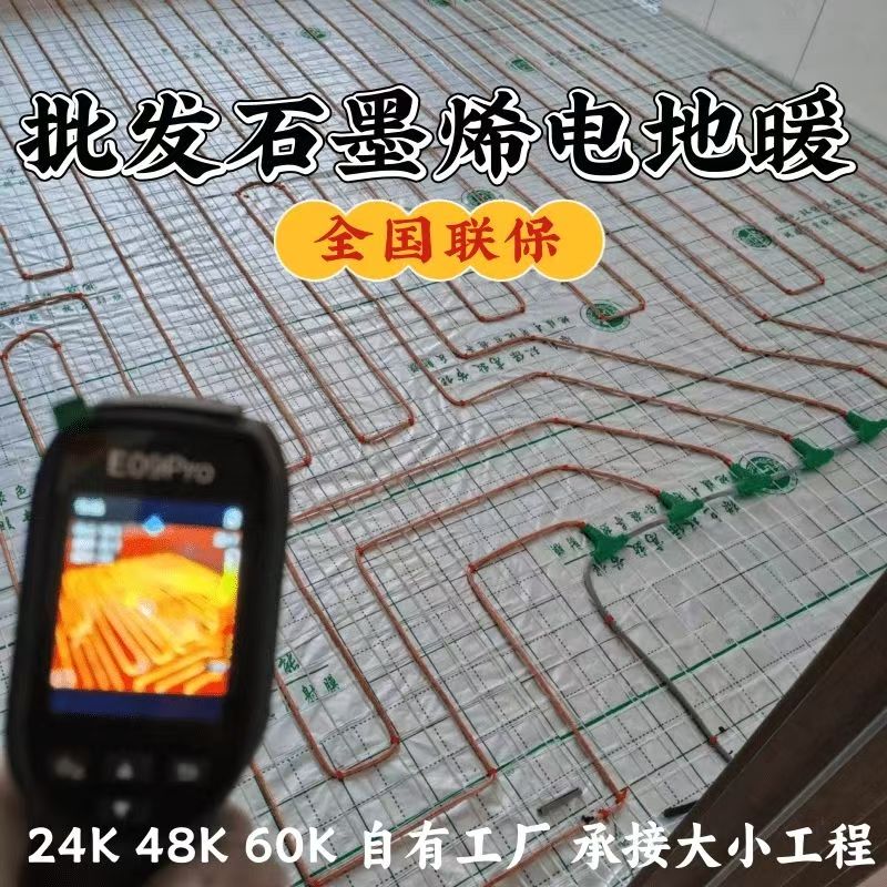 天河区 石墨烯电地暖公司哪家好？合理报价深度解析